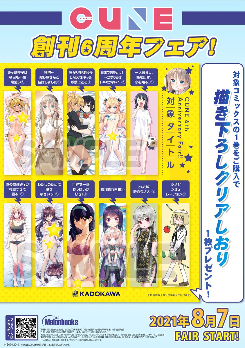 コミックキューン編集部 Comic Cune Twitter