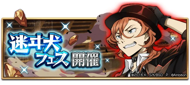 ゲーム 文豪ストレイドッグス迷ヰ犬怪奇譚 on X: 
