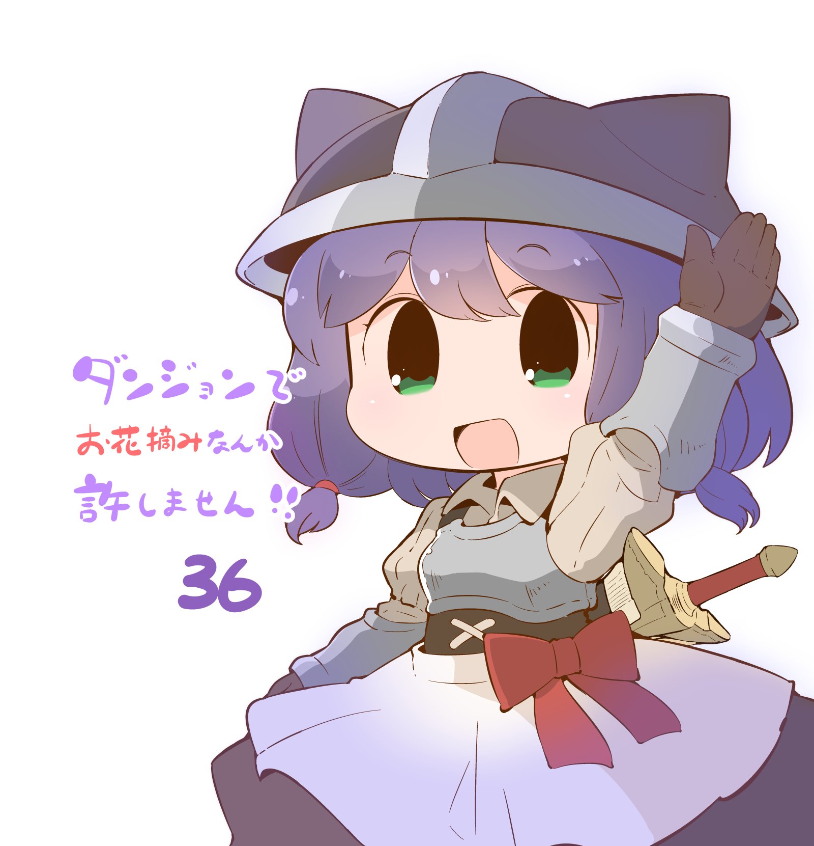 ☆特典12点付き [はのみど] ダンジョンでお花摘みなんか許しません