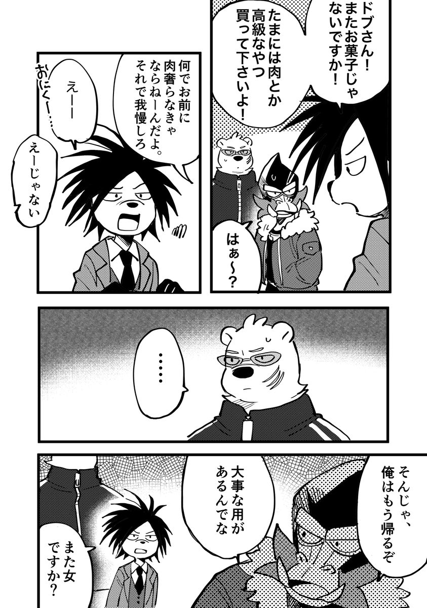 関ヤForever…🦔🐻‍❄️(1/2) 