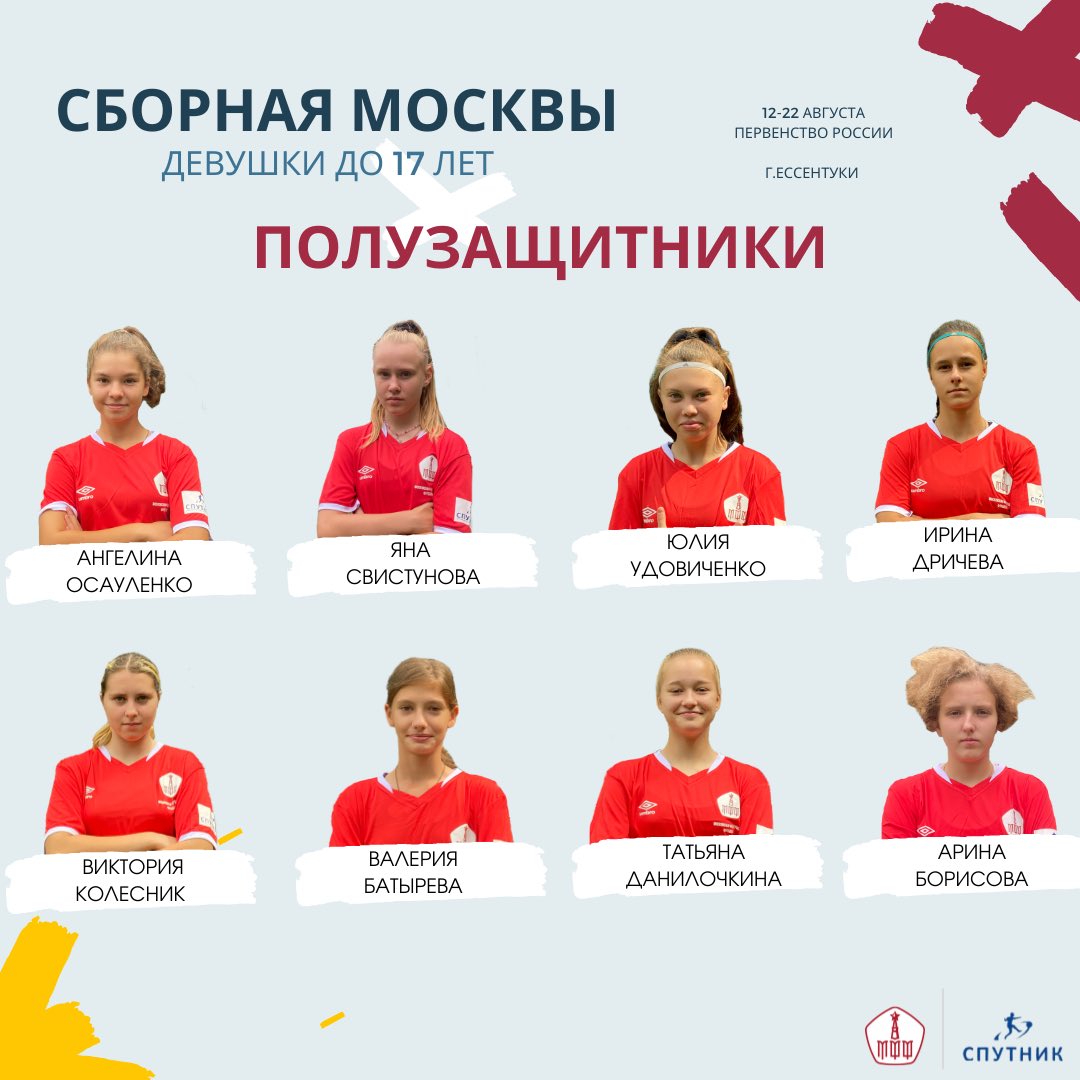 mosff's tweet photo. Состав Сборной Москвы на Первенство России среди сборных команд субъектов РФ 😎

Девушки отправились в Ессентуки, где пройдут матчи группового этапа и плей-офф! 

Верим в нашу сборную! ❤️👊🏻 https://t.co/IFdfcADfCK
