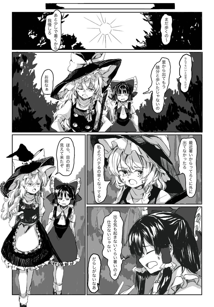 漫画描くのは苦手ですが、どうしても描きたくて。暑くてダラダラしている霊夢さんを魔理沙さんが連れ出して涼みに行く漫画を描いてる 