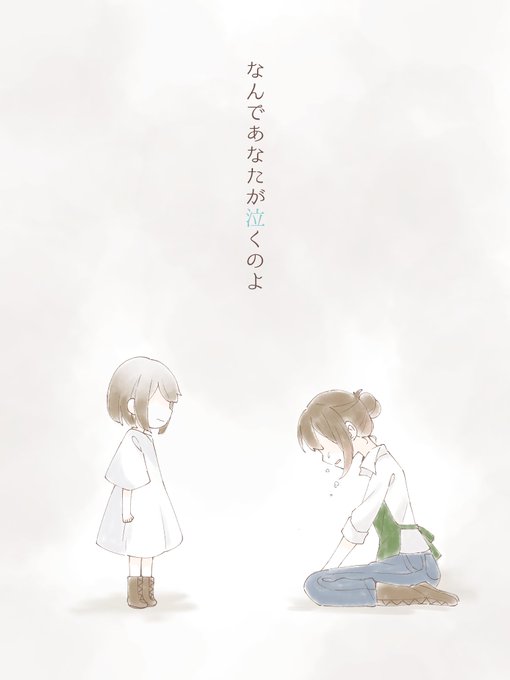 泣きたいのtwitterイラスト検索結果 泣きたいのtwitterイラスト検索結果