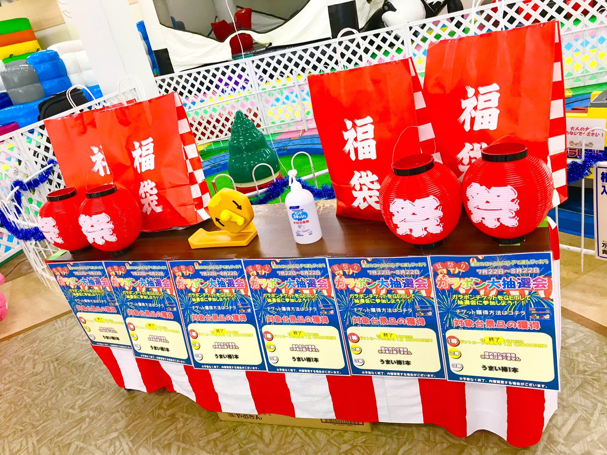 ハピピランド 古川店 ハピピランド古川店です 本日も夏休みイベント開催中です 対象台でガラポン抽選券をゲットしよう キッズコーナーご利用のお子さまにお菓子つかみ取りチャレンジ サマーワクワクくじ配布中 ご来店お待ちしており ハピピランド 古川店 ハピピランド古川店です 本日も夏休みイベント開催中です 対象台でガラポン抽選券をゲットしよう キッズコーナーご利用のお子さまにお菓子つかみ取りチャレンジ サマーワクワクくじ配布中 ご来店お待ちしており