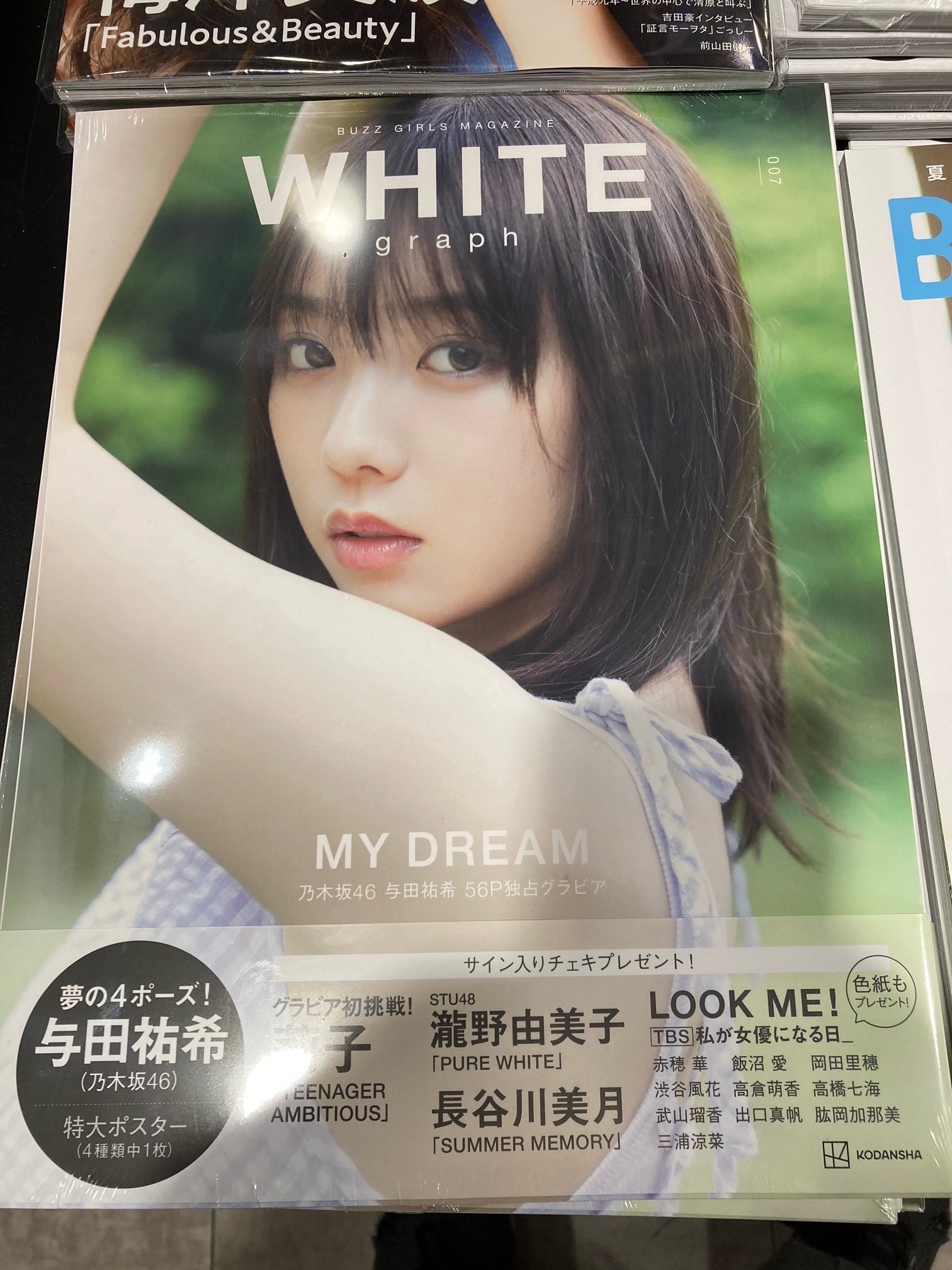 タワーレコード渋谷店 Auf Twitter 与田祐希 よだちゃん表紙の White Graph 007 発売中ですー 巻頭56ページがよだちゃんで溢れているファン必読のアイテムですよー 暑くて大変な毎日の癒しにこの1冊をお勧めいたします 寿 タワ渋坂道 乃木坂46 T タワーレコード渋谷店 Auf Twitter 与田祐希 よだちゃん表紙の White Graph 007 発売中ですー 巻頭56ページがよだちゃんで溢れているファン必読のアイテムですよー 暑くて大変な毎日の癒しにこの1冊をお勧めいたします 寿 タワ渋坂道 乃木坂46 T