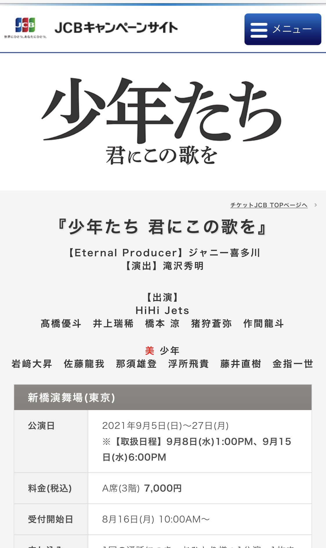 少年たちチケ