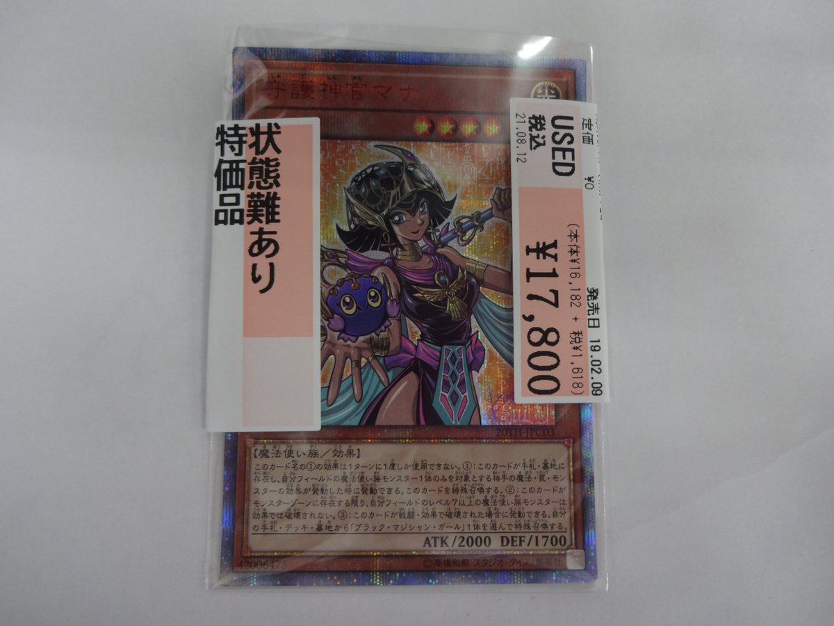 ট ইট র 駿河屋大垣店 入荷情報 th Jpc03 thシク 守護神官マナ お買取りさせて頂きました ショーケースにて展開しております 販売価格は現時点の価格となります 更新される場合がございますのでご了承ください 遊戯王 駿河屋大垣店 駿河屋 ট ইট র 駿河屋大垣店 入荷情報 th Jpc03 thシク 守護神官マナ お買取りさせて頂きました ショーケースにて展開しております 販売価格は現時点の価格となります 更新される場合がございますのでご了承ください 遊戯王 駿河屋大垣店 駿河屋