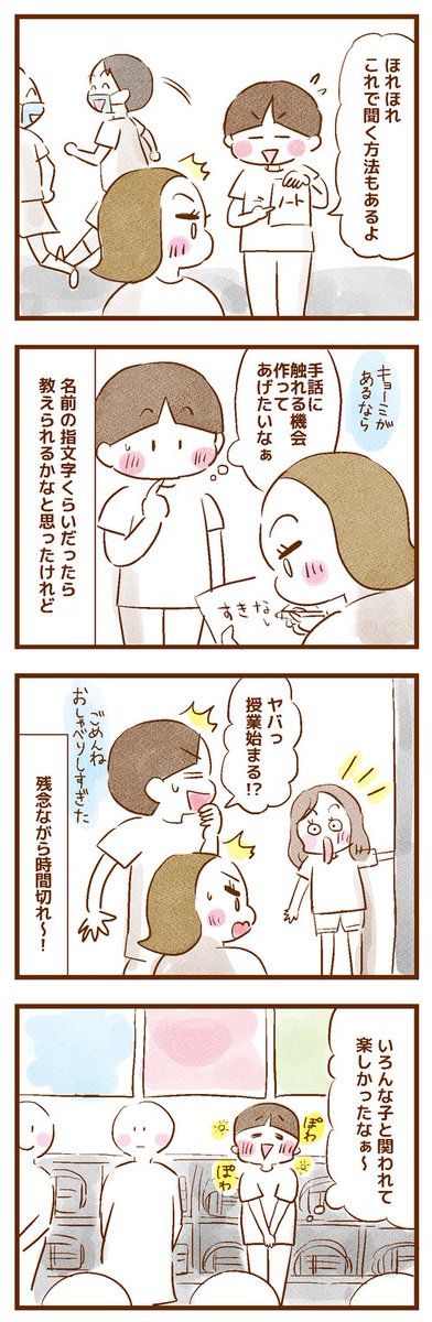 耳が聴こえないオカンが息子の授業参観に行ったら、子供たちに囲まれ揉みくちゃにされた話(3/4) 