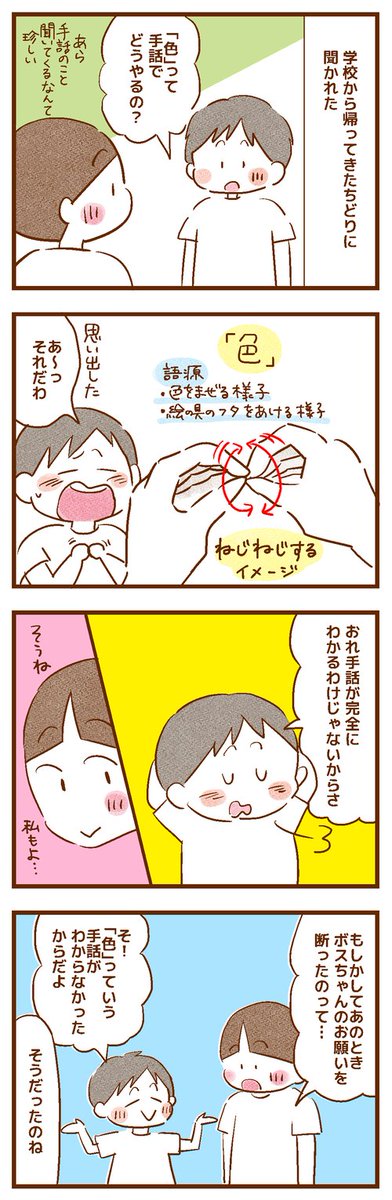 耳が聴こえないオカンが息子の授業参観に行ったら、子供たちに囲まれ揉みくちゃにされた話(3/4) 