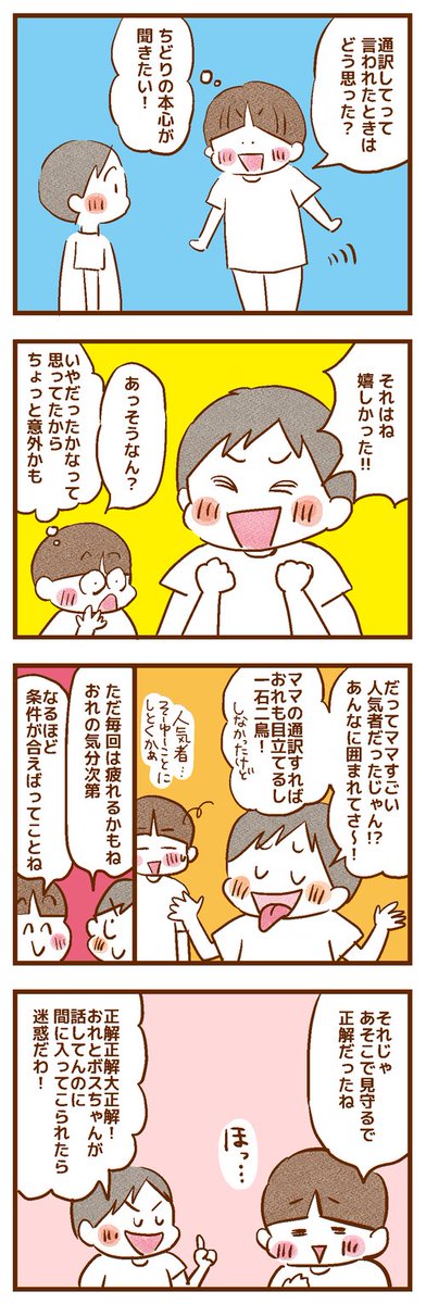 耳が聴こえないオカンが息子の授業参観に行ったら、子供たちに囲まれ揉みくちゃにされた話(3/4) 