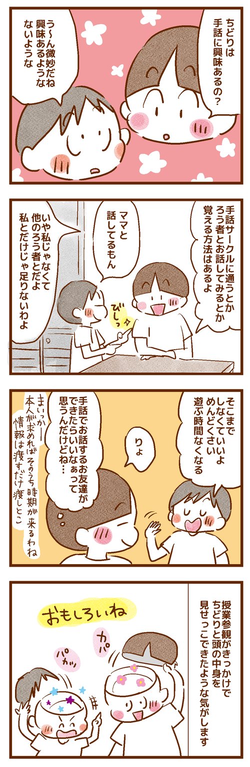 ミカヅキユミ 耳が聴こえないオカンが息子の授業参観に行ったら 子供たちに囲まれ揉みくちゃにされた話 4 4 T Co Syaykwi4ed Twitter