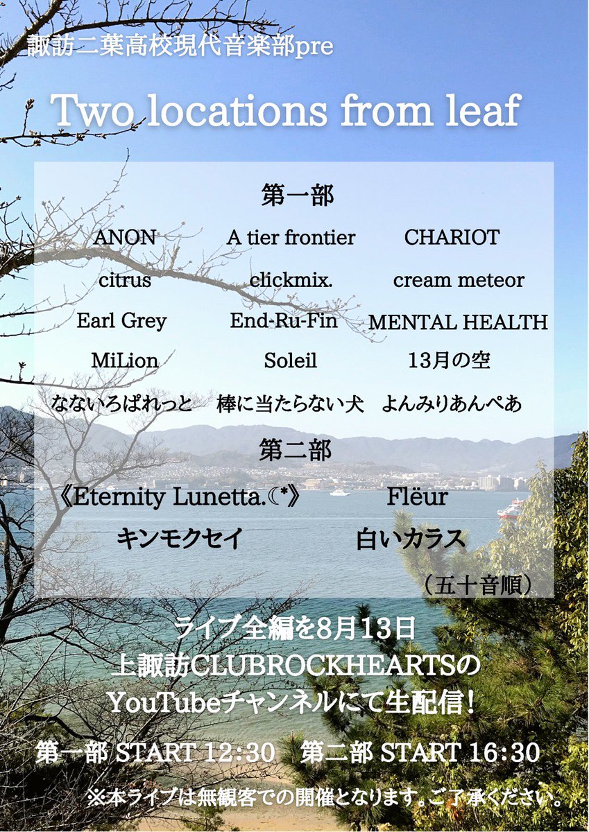 Fleur____04's tweet photo. ・お知らせ・

8月13日に予定しておりました、Two locations from leafですが、長野県、内外のコロナウイルス感染拡大を受けて申し訳ございませんが中止、延期とさせていただきます。

配信ライブとなっておりましたが開催出来かねる状況と判断しました。
ご了承くださいますようお願い申し上げます。 https://t.co/bWdjLYXkfq