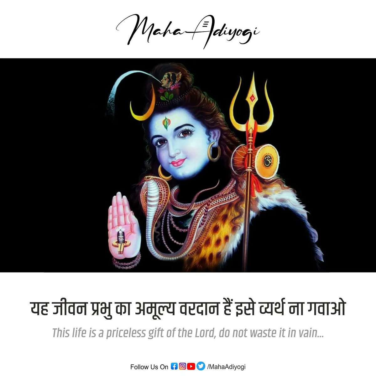 MahaAdiyogi's tweet photo. This life is a pricless gift of the Lord, do not waste in vain....
#Adiyogi #MahaAdiyogi #Spritual #Sanskari #TodaysTopHits #Motivation #Livelong #Mahakal #Mahadev #meditation #24x7online #follow #like #share https://t.co/sAS67Fgog5