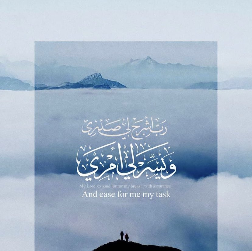 أكثروا من قول: ﴿رَبِّ اشْرَحْ لِي صَدْرِي ۝ وَيَسِّرْ لِي أَمْرِي۝﴾

 لأنه بإنشراح الصدر تُبعَد العوائق الداخلية، وبتيسير الأمر تُزال العوائق الخارجية.