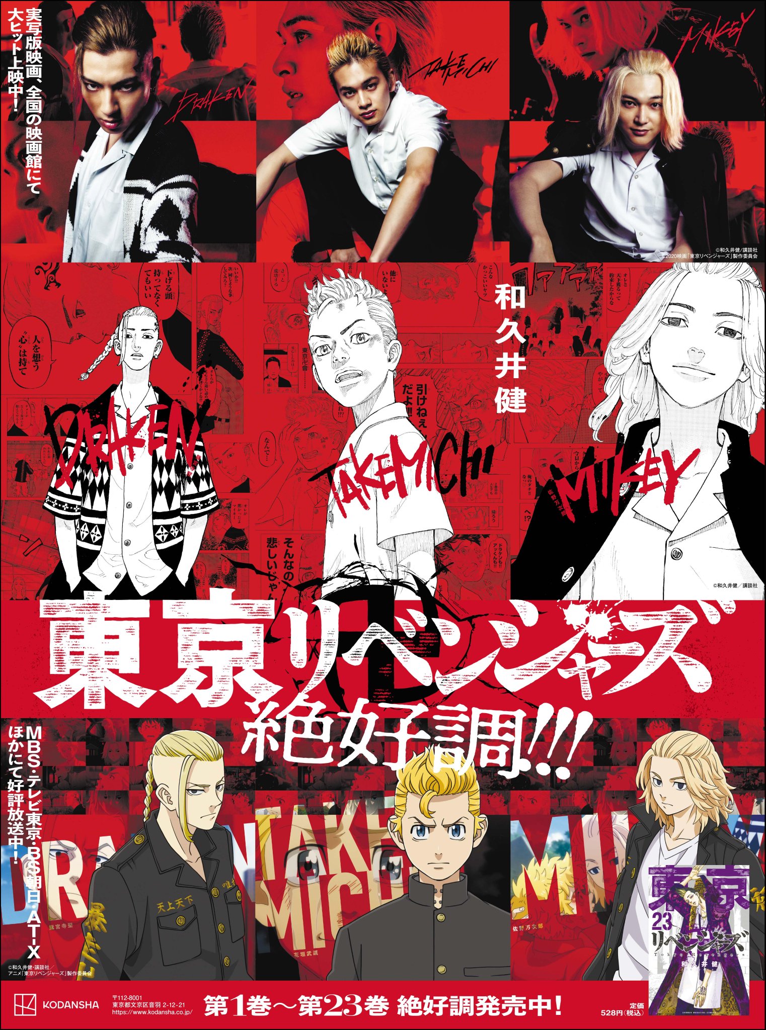 読売新聞社広告局 8月13日の 読売新聞 に 東京卍リベンジャーズ の広告が掲載 漫画 も アニメ も 映画 も絶好調 コミック1 23巻まで絶好調発売中 最新刊は9月17日 金 発売予定です まだ読んでない人は今すぐお近くの書店へダッシュ T 読売新聞社広告局 8月13日の 読売新聞 に 東京卍リベンジャーズ の広告が掲載 漫画 も アニメ も 映画 も絶好調 コミック1 23巻まで絶好調発売中 最新刊は9月17日 金 発売予定です まだ読んでない人は今すぐお近くの書店へダッシュ T