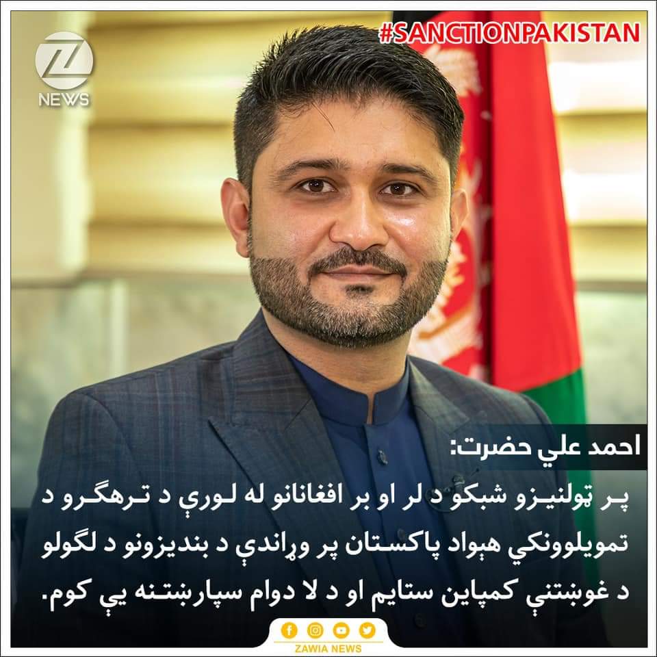 FreshNewsWw's tweet photo. «پر پاکستان بنديز ولګوئ»
د پاکستان پر ضد د افغانانو کمپاين اوس هم په چټکۍ سره دوام لري.
په پاکستان د بنديز د غوښتې دغه هشټګ په ټولنیزو رسنيو له ۸۰۰ زرو څخه زيات کارول شوی دی.
#SanctionPakistan https://t.co/CVpHbI3axJ