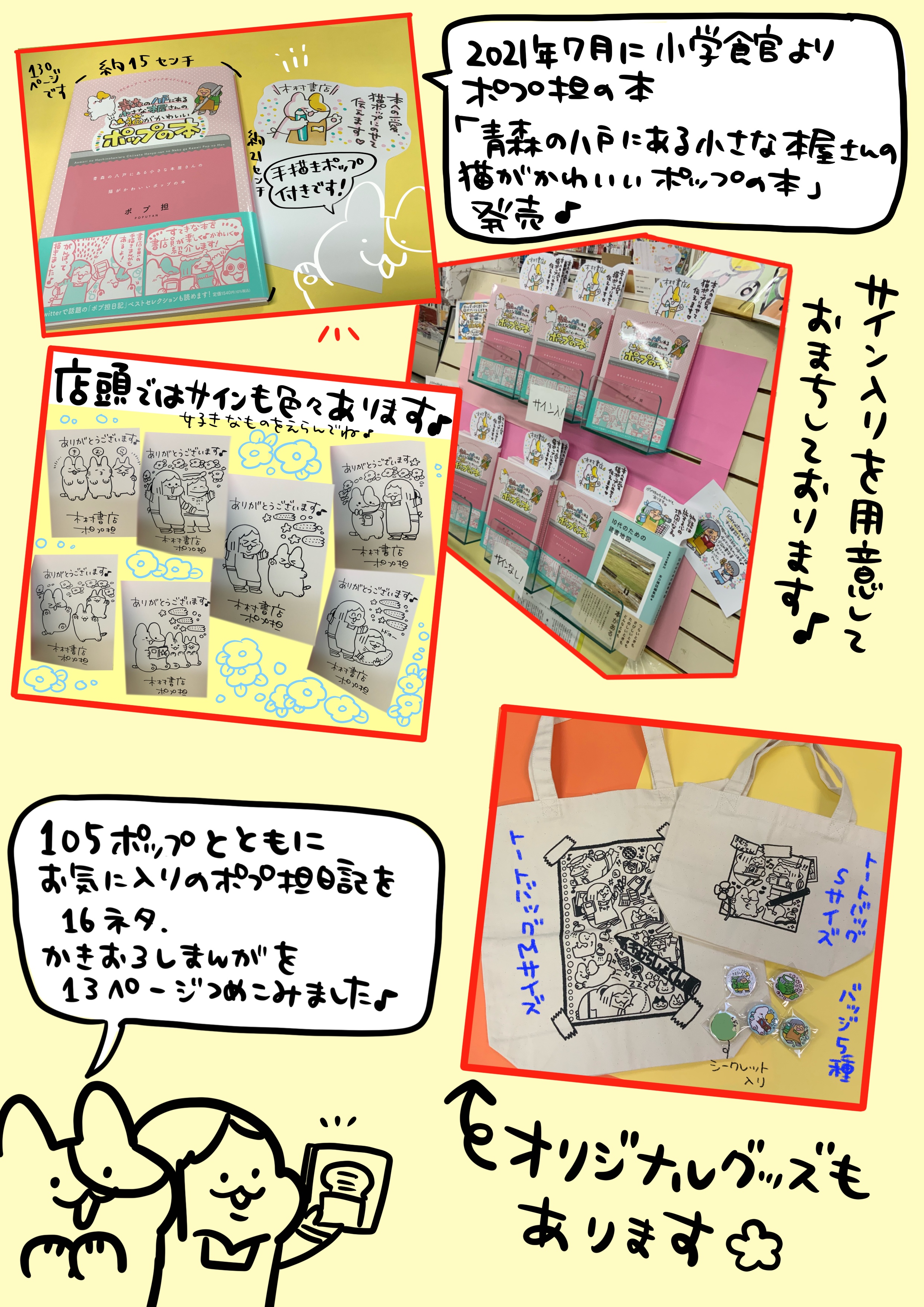 八戸市 木村書店 ポップごと買える本屋さん Kimurasyotenn1 Twitter