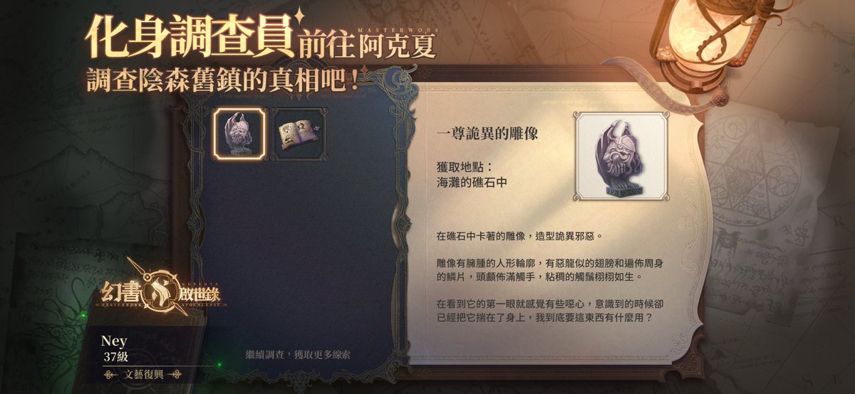 a34967128's tweet photo. 神秘難題，舊鎮之上懸疑籠罩，真相究竟是什麼？《幻書啟世錄》「賓客於月湖處謝幕」中型活動上線！全新典藏幻書《死靈之書》強勢登場！讓我們化身調查員，去解開舊鎮真相吧！ https://t.co/9ks9SFn65Q