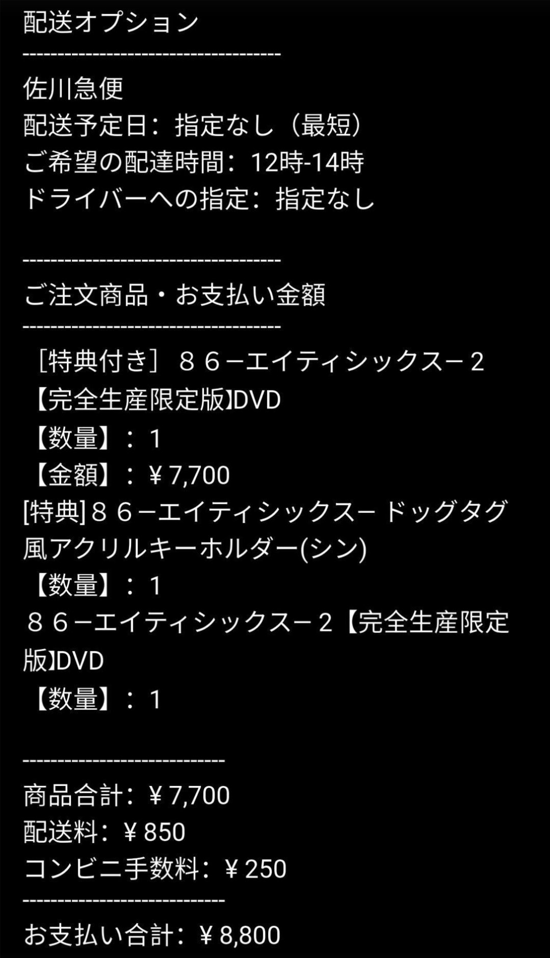 Qᴜᴇᴇɴ マリア様 白銀の女王陛下 Sʜɪɴʟᴇɴᴀ 86 Eighty Six Dvd Vol 2 Finally An Order Confirmation From Aniplex For The Sake Of Their Dog s If I Just Don T Love These 6 I Would Qᴜᴇᴇɴ マリア様 白銀の女王陛下 Sʜɪɴʟᴇɴᴀ 86 Eighty Six Dvd Vol 2 Finally An Order Confirmation From Aniplex For The Sake Of Their Dog s If I Just Don T Love These 6 I Would