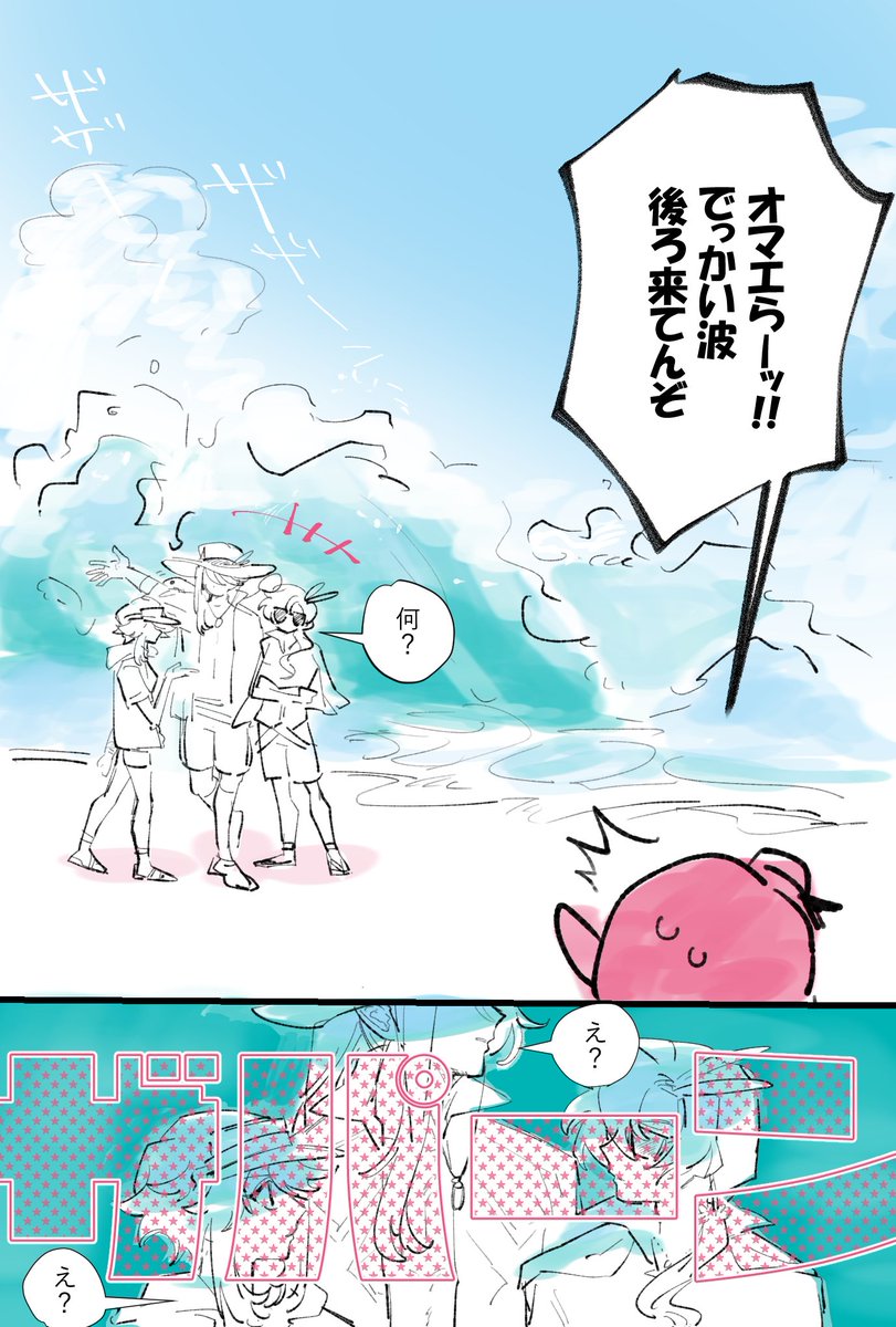 夏!海!波! 