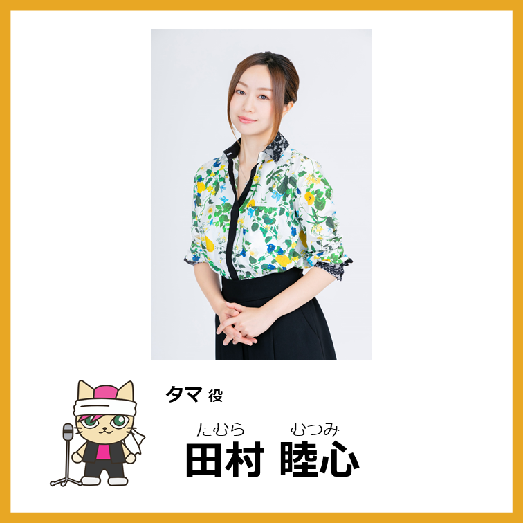 田村睦心 可愛いくてかっこいい猫ちゃんロッカーですよ よろしくお願いします O