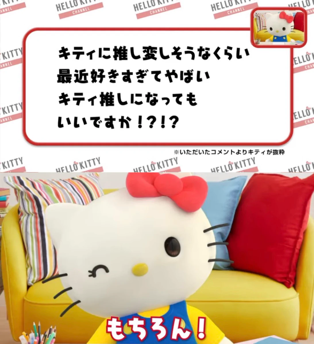 「推しは変えずとも増やしていい」キティさんの言葉を心に留め生きよう！！