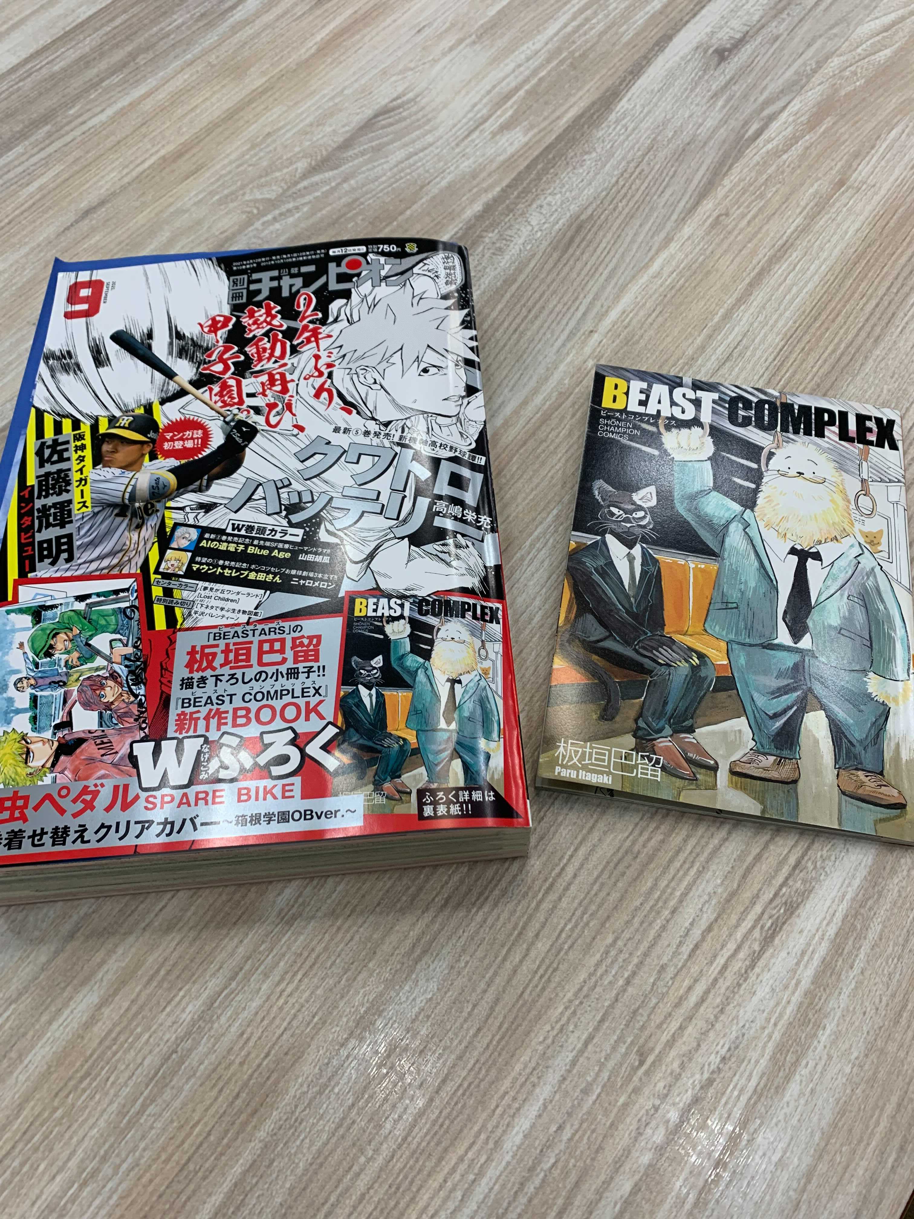 BEAST COMPLEX II by Paru Itagaki | Goodreads