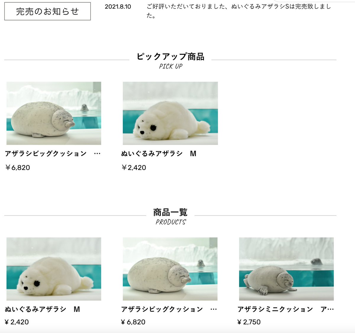 ワモンアザラシの赤ちゃん