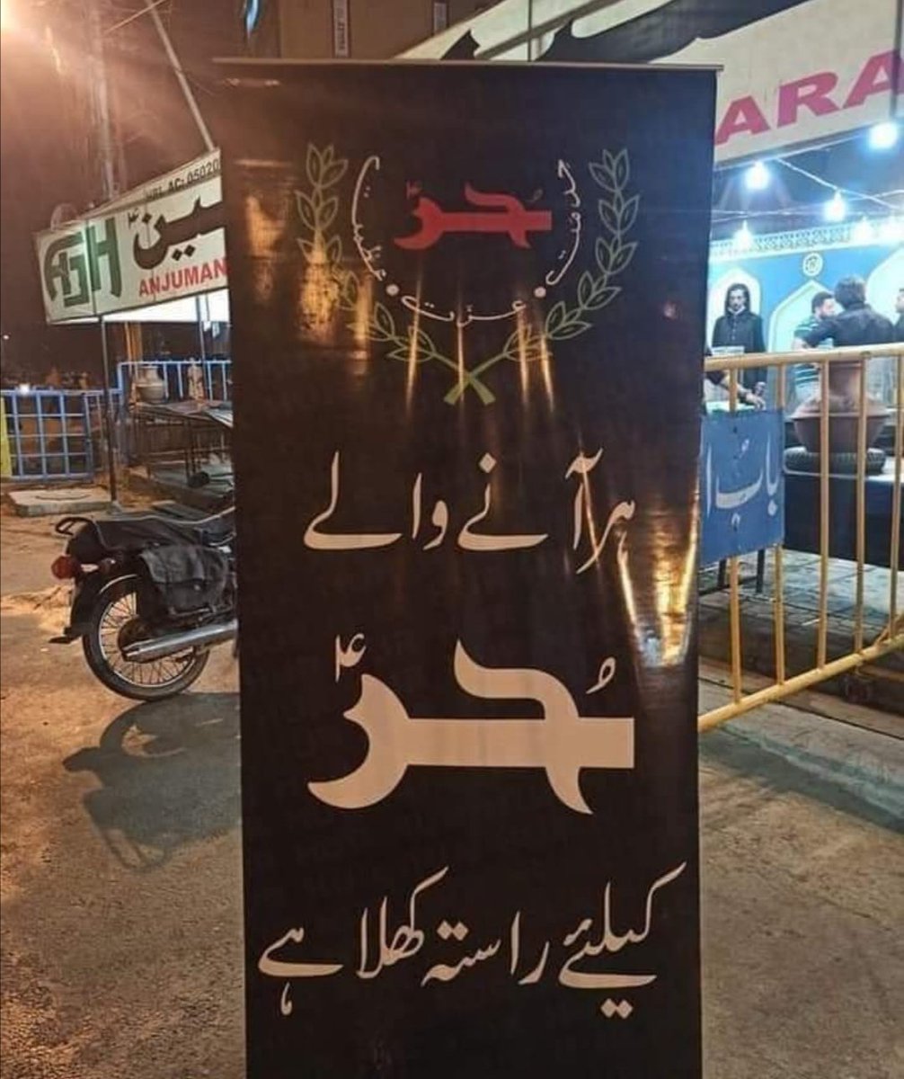 آیا تھا سب سے دیر میں لیکن کمال ہے
حرؑ سب سے پہلے لے گیا جنت حسینؑ سے