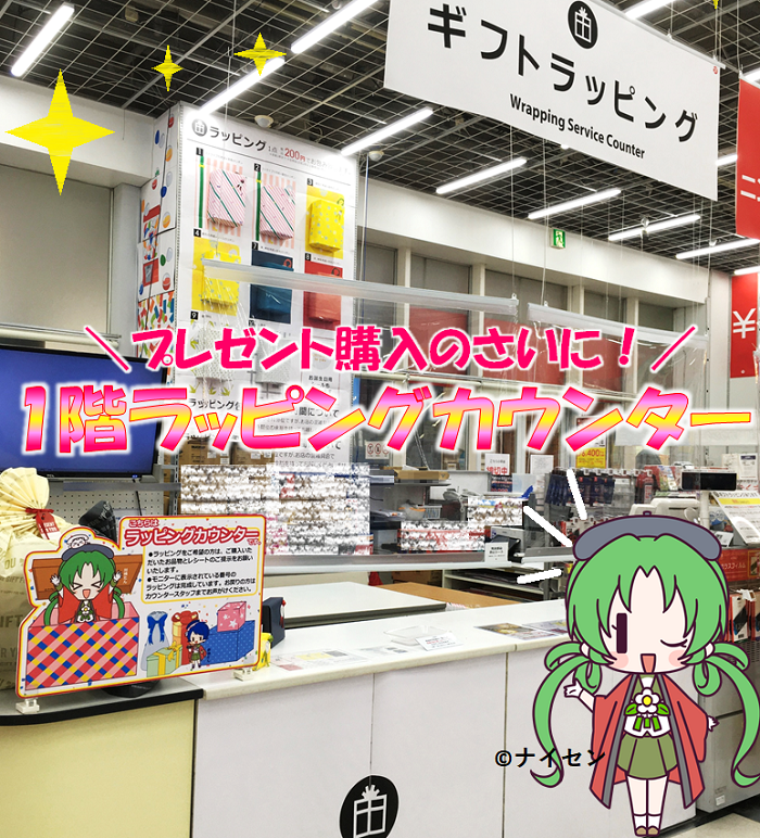ビックカメララゾーナ川崎店 公式 ラゾーナ川崎店1階には ラッピングカウンター を設けております 誕生日や記念日の贈り物を当店でご購入の際は ぜひご利用くださいませ ラッピング１点につき0円 税込 包装などの詳細は店頭ラッピング