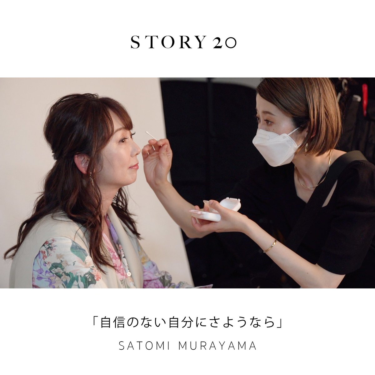 Maya_Fashion13's tweet photo. STORY 20「自信のない自分にさようなら」シンデレラ賞を受賞した里美さん。受賞のプレゼントとして撮影が贈られ、来週再び撮影があります♪ https://t.co/x0ColxTkSq