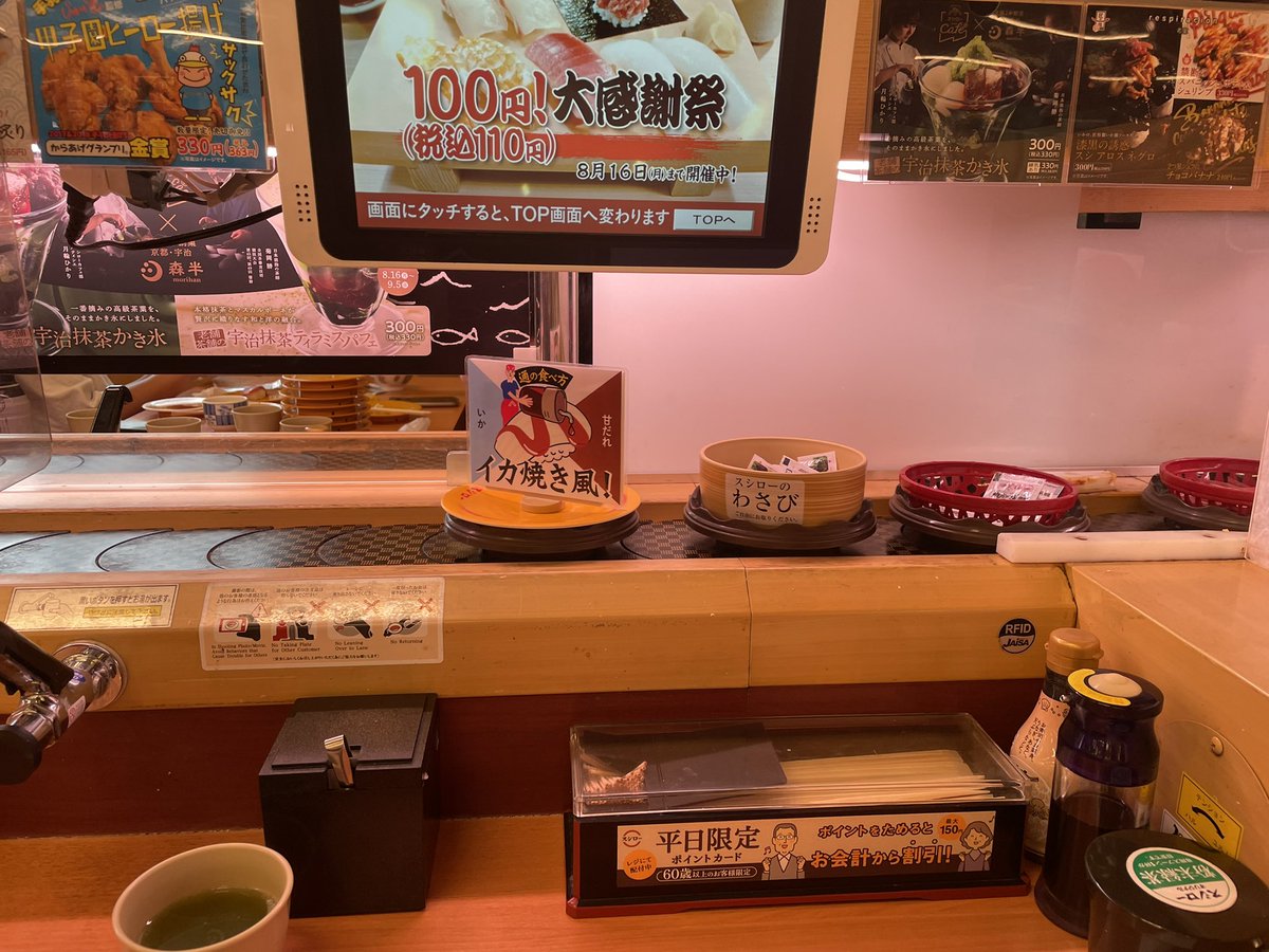 スシロー スシロー