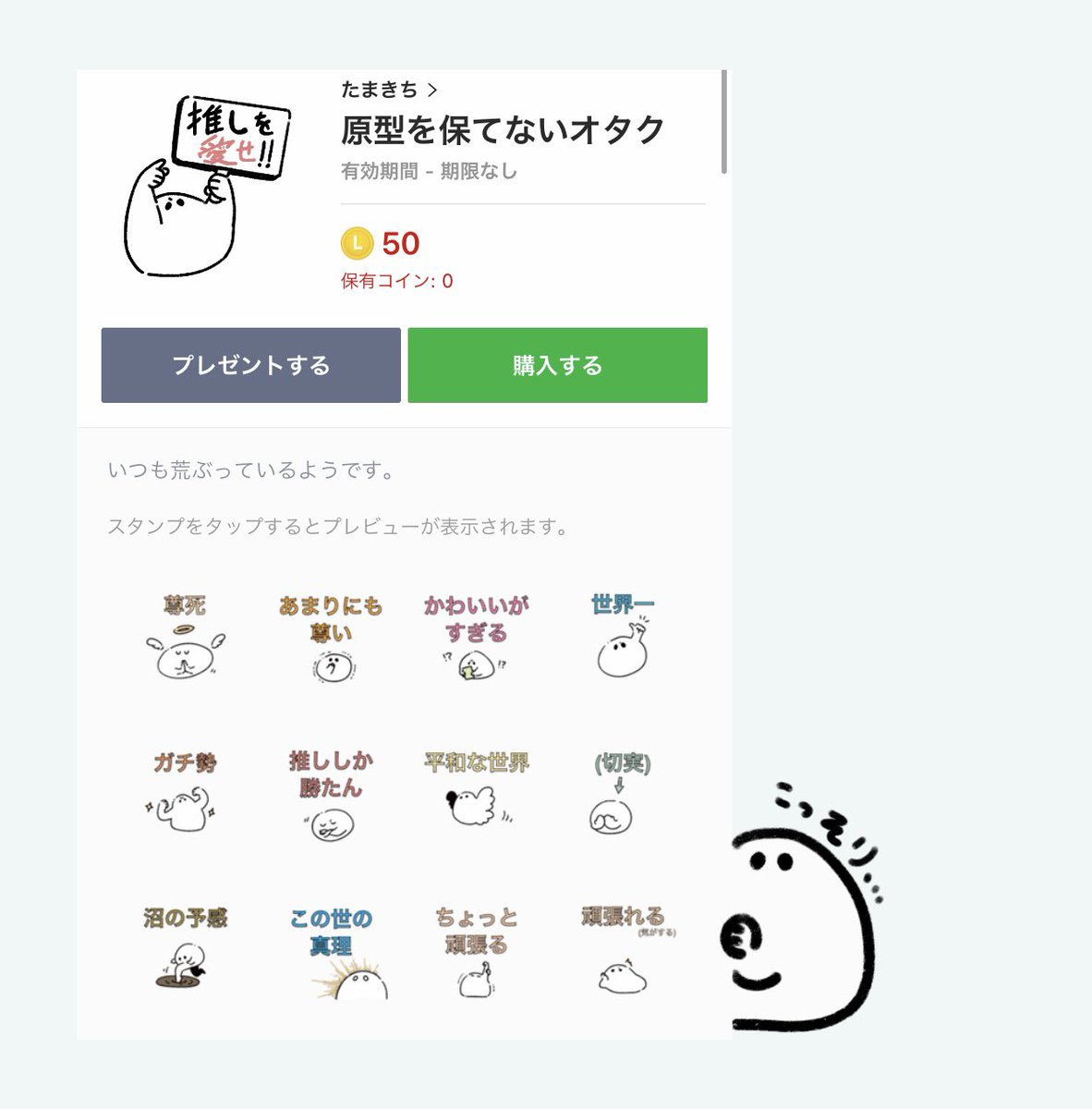 たまきち 原型を保てないオタクのスタンプ こっそりここでも宣伝宣伝 T Co Ujaezvfs2w