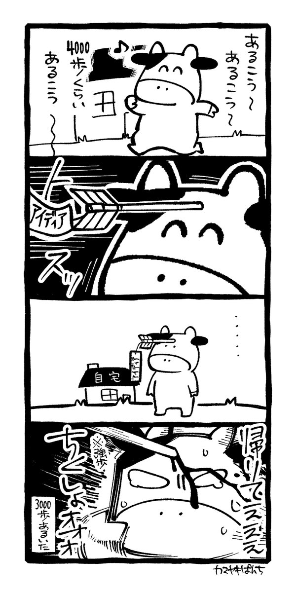 4コマ絵日記「朝のお散歩」 