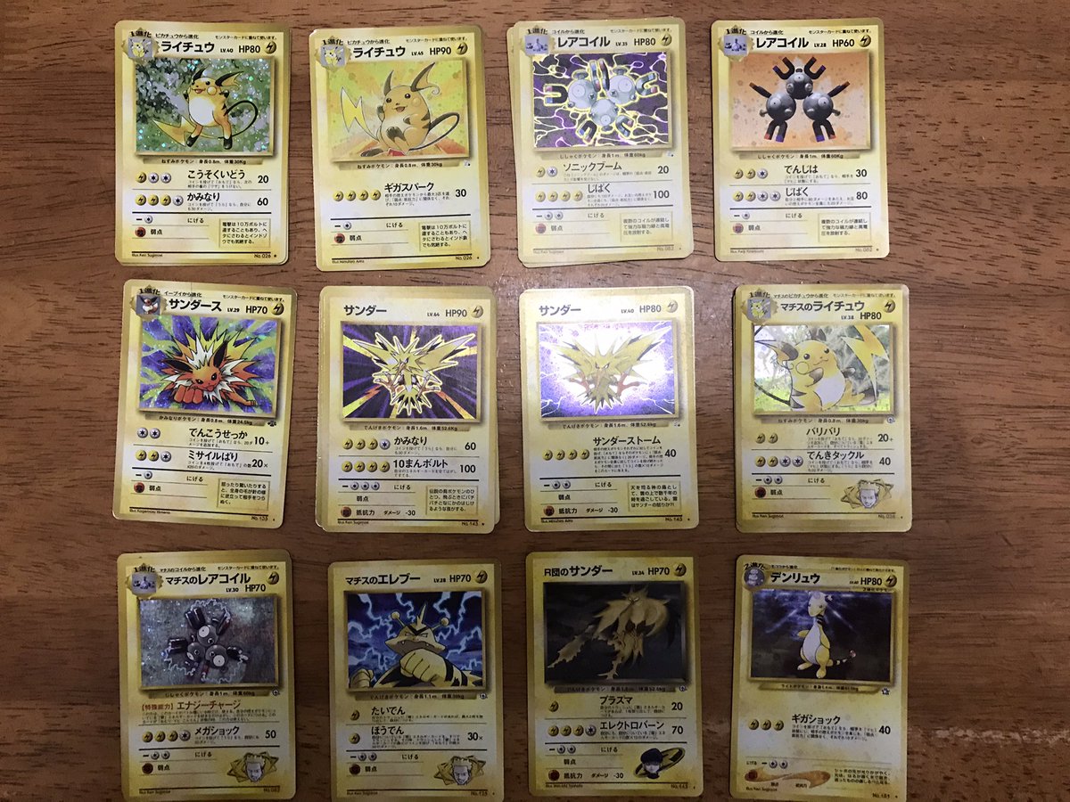 ポケモンカード ライチュウ ライチュウ レアコイル レアコイル サンダース サンダー サンダー マチスのライチュウ マチスのレアコイル マチスのエレブー R団のサンダー デンリュウ ポケカ