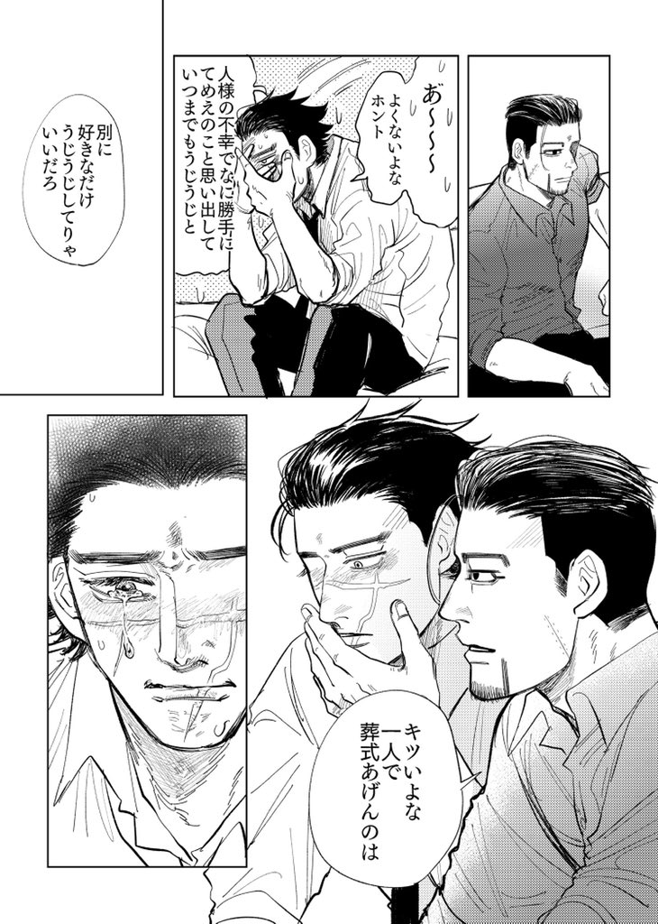 ※尾杉チッス注意
リクエストから「泣いている杉にキスして慰める尾」でした!頂いたお題からかなり逸脱して、申し訳! 