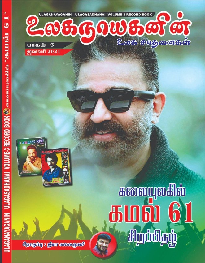 PrabhakarMK2's tweet photo. ⭐️ 6 Languages
⭐️ 231 Movies
⭐️ 50 Silver Jubilee Hits
⭐️ Maximum Industry Hits
⭐️ 7 Golden Jubilee Hits this contents are with proof in this #Ulaganayagan Record books Vol-123 Published by #Kalaignani KHWM #Bangalore credit:@jeevakalaignani

Celebrating #62Yearsofkamalisam https://t.co/7bkdpcECtB