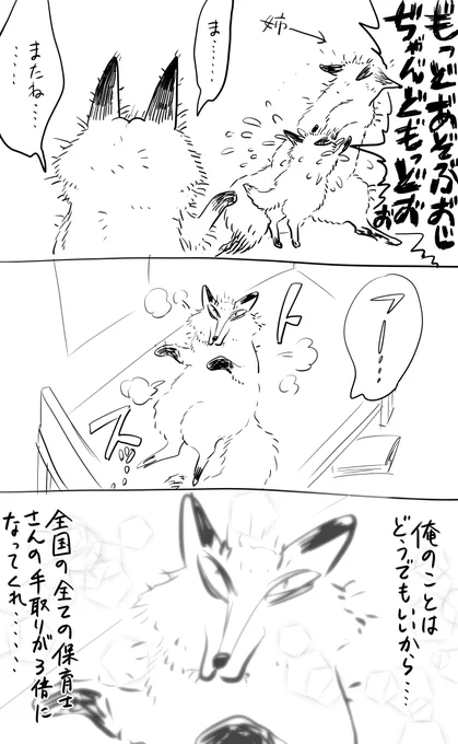 キツネのねがい 