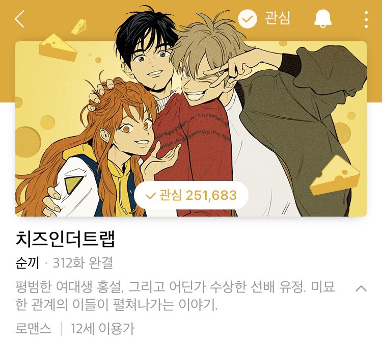 webtoonduck's tweet photo. 로맨스 스릴러 추천 4) 치즈인더트랩

남들을 이용해 뒤에서 지켜보며 싸움에서 항상 승리하는 겉과 속이 다른 유정선배.
이를 눈치���는 홍설. 유정선배는 이를 알아 차리고 그녀가 거슬리게 되는데...

#계략 #집착 #로맨스스릴러 #웹툰추천 #로맨스웹툰 #치즈인더트랩 #유정선배 #홍설 #인호 https://t.co/1QhzIeqY5H