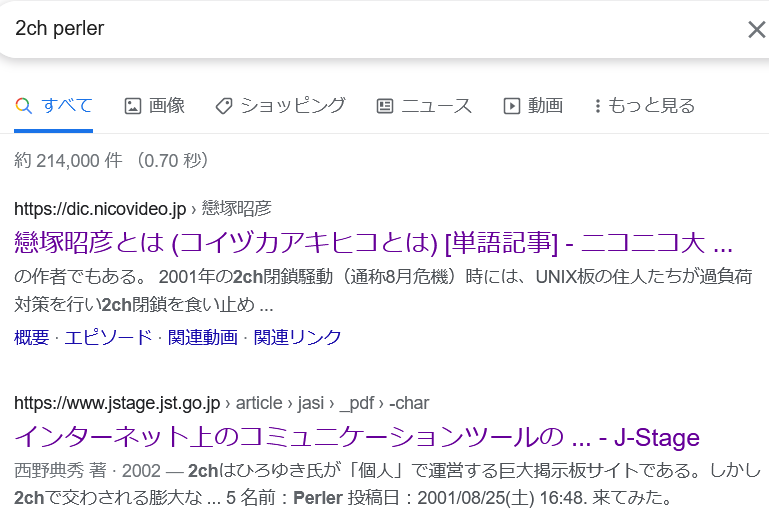 ２ちゃんねる 2001年8月危機 のperler氏は 戀塚昭彦 Koizuka 氏ではありません Togetter