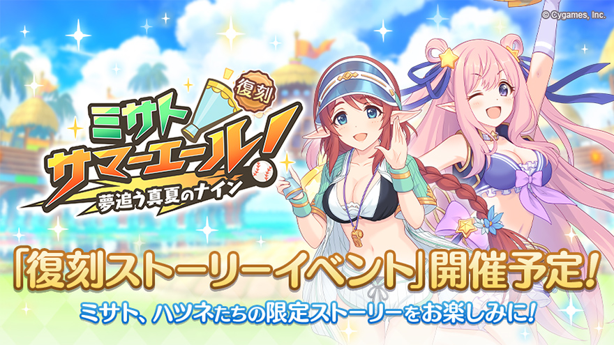 [日聞] 夏日棒球活動復刻