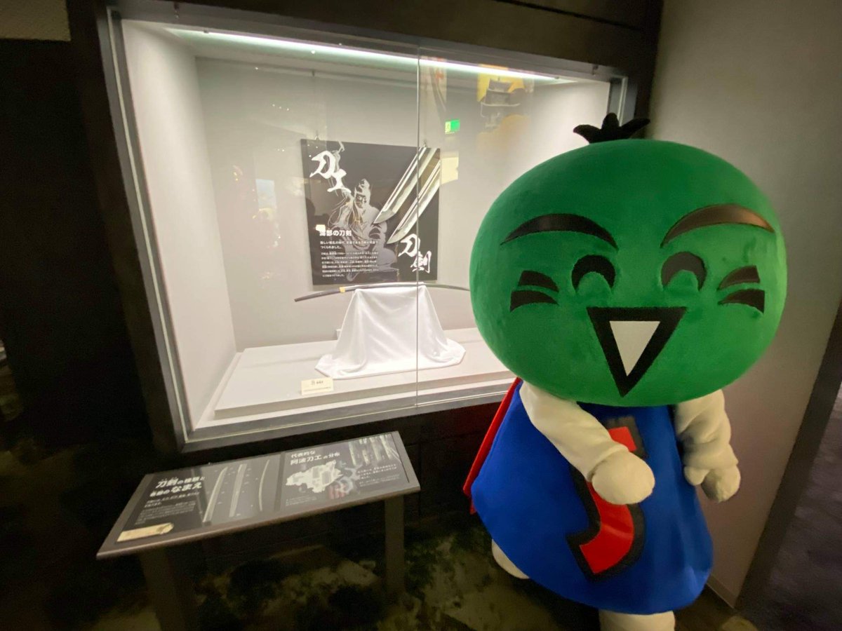 すだちくんオフィシャル 徳島県立博物館の常設展が8月9日にグランドオープンしたから ボクも行ってきたじょ 新しくなった展示で いっぱい勉強できるですだち 事前予約システムから入館の予約もできるらしいじょ T Co D4pil8apmv 徳島県立