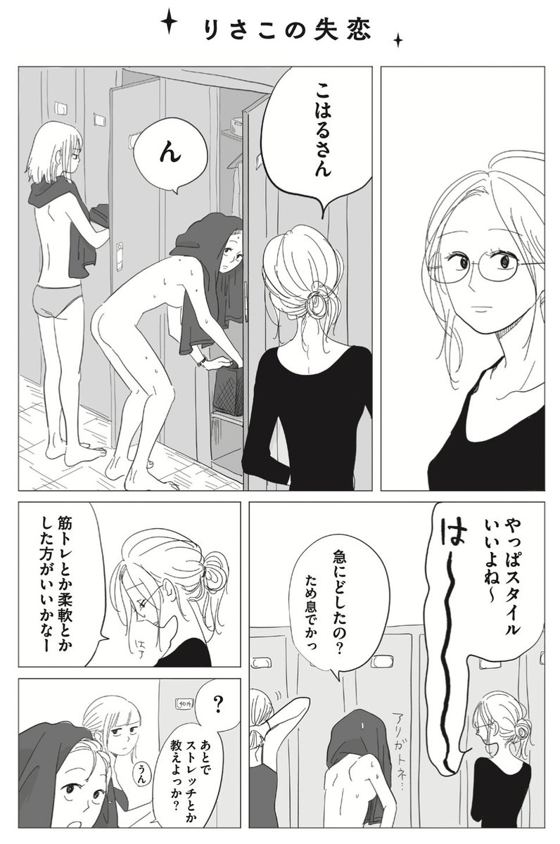 読んでくれてありがとう〜〜

単行本にはりさこちゃんときみちゃんの長編(他短編30本以上)を収録してます。友達とおしゃべりするのが好きな人、エールをもらいたい人(あとその他みんな)ぜひ読んでみてね
https://t.co/aAvDNy0ZRA 