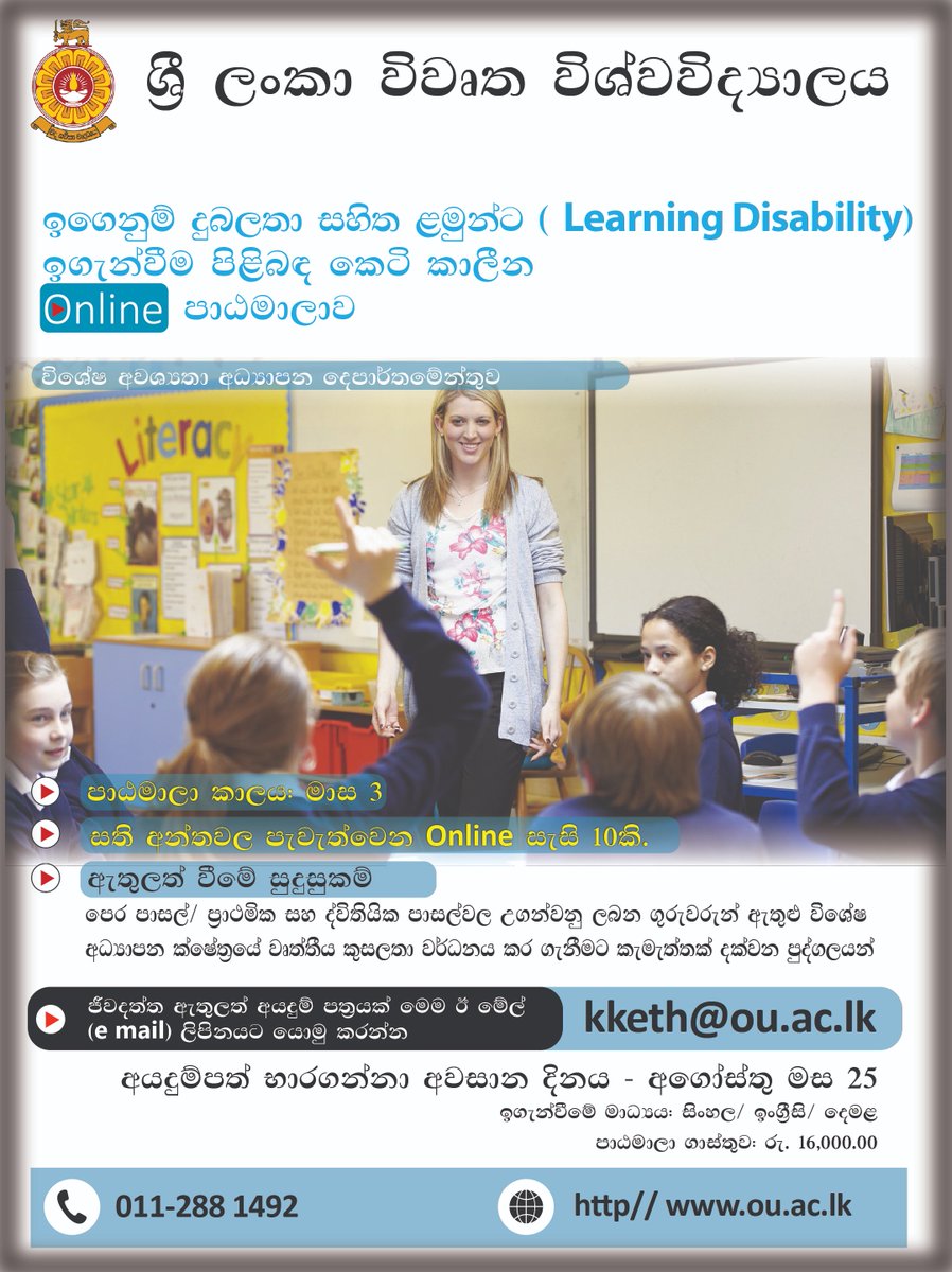 The Open University of Sri Lanka (@ouaclk) on Twitter photo 