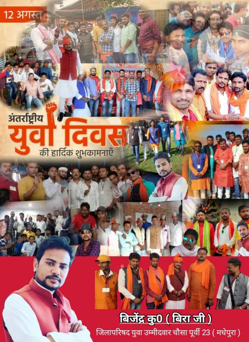 bira_ji's tweet photo. सभी युवा साथियों को अंतरराष्ट्रीय युवा दिवस की शुभकामनाएं।राष्ट्रीय सेवा में सदैव समर्पित हमारे युवाओं पर देश को गर्व है। #InternationalYouthDay2021 @bira_ji @NitinNabin @BJYM https://t.co/E6MIfqEGCb