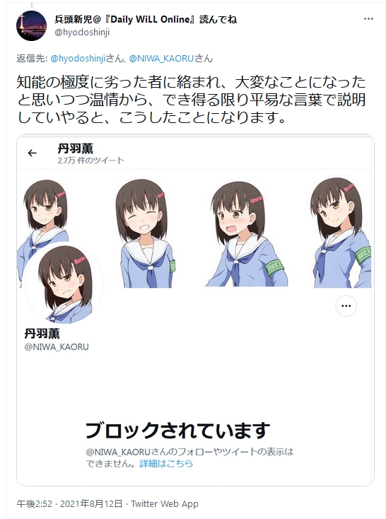 ট ইট র 丹羽薫 ニワカ 一応書いておきますが絡まれもなにも この人から私にリプとばしてきたんですよね そしてフェミニストを集合生命体のように考えてあまりに議論が成立しないのでブロックしたらこの言われよう 流石にこのレベルになると安心平和