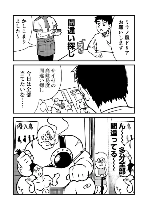 間違い探し(色々修正しました) 