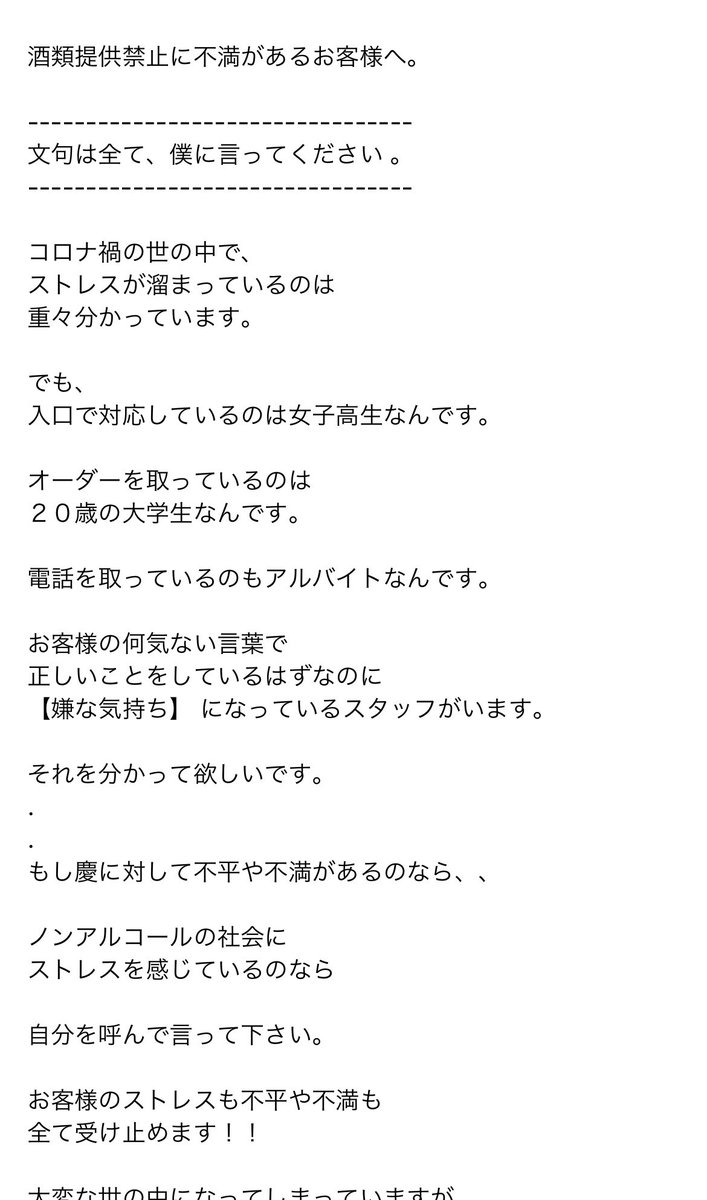 yakinikukei's tweet photo. 焼肉慶は、神奈川県からの要請により酒類提供を自粛しております。
要請を守っている中で、一部のお客様の心無い言動により、ウチのスタッフを傷ついております…。 本件に対する店長からのメッセージです。 https://t.co/KC5EHzQq1R