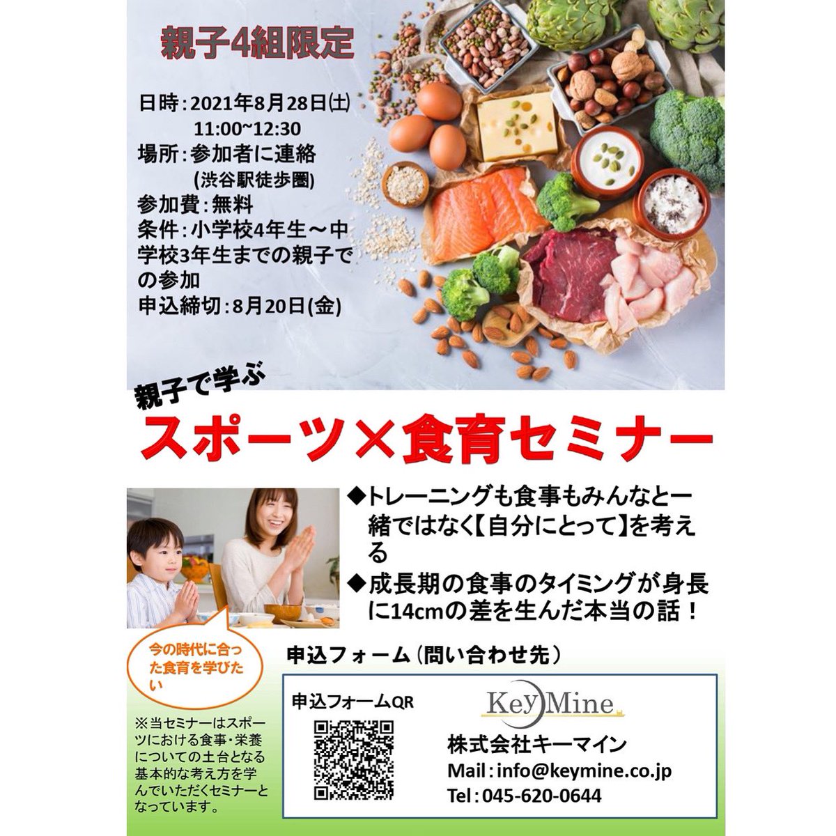 dna_yourpro's tweet photo. 親子で学ぶ【スポーツ×食育セミナー】
※シェア拡散希望

8/28（土）11時から渋谷にて行います。

みんなと同じようにどんぶり飯3杯食べされて体づくりをするような時代は終わりました。今は子供達の個性に寄り添ってサポートする時代！そんなお話をさせて頂きます。 https://t.co/lIr3AlG7cJ