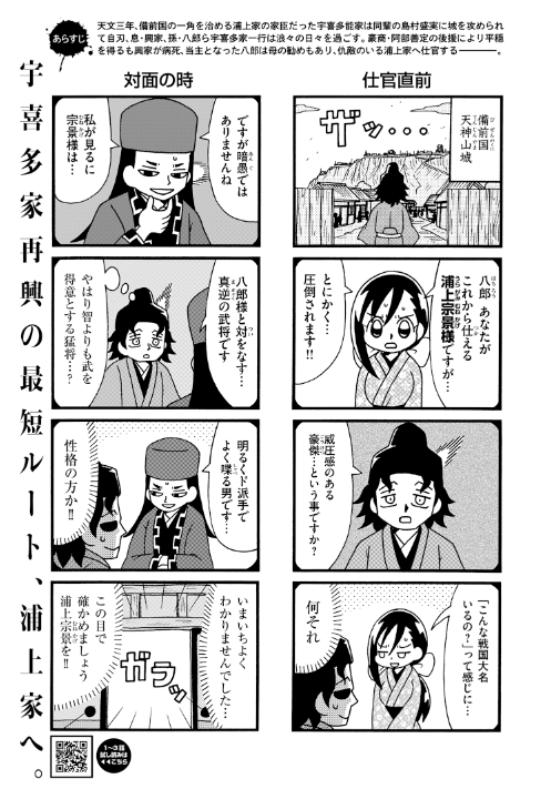 「殺っちゃえ!!宇喜多さん」第6話掲載のコミック乱ツインズ本日発売です。よろしくお願いいたします。
#殺っちゃえ宇喜多さん #宇喜多直家 